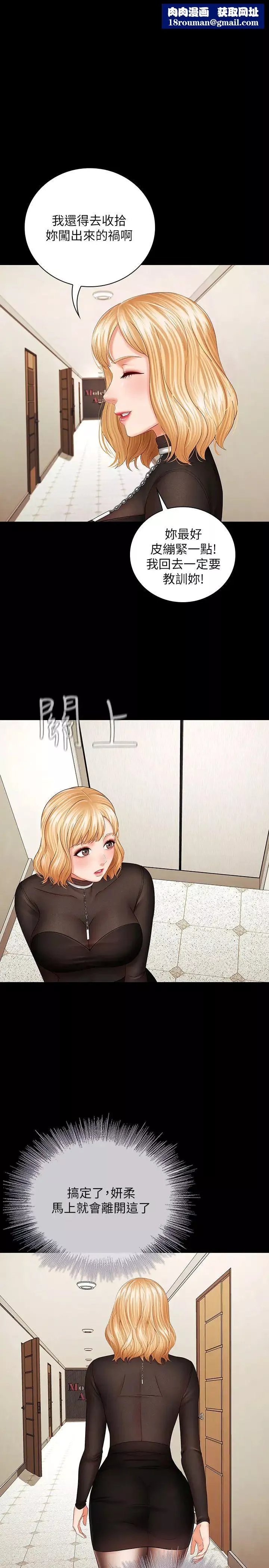 妹妹的義務第38話-為了妍柔，我的身體不算什麼
