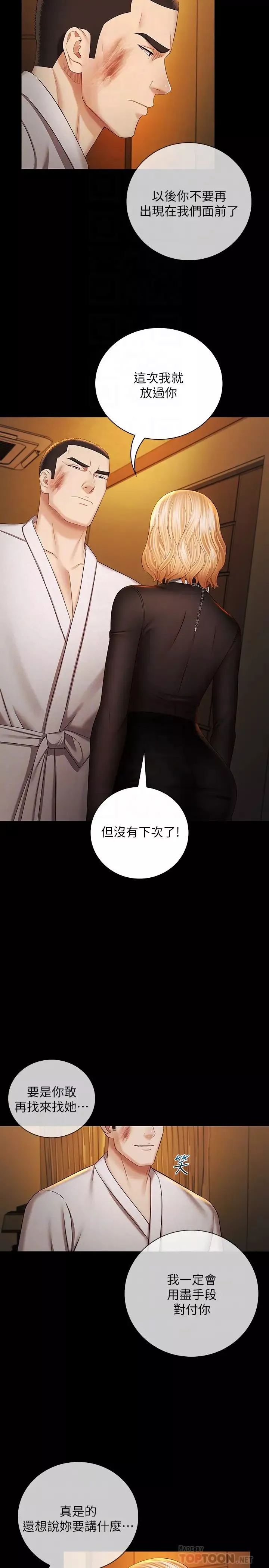 妹妹的義務第38話-為了妍柔，我的身體不算什麼
