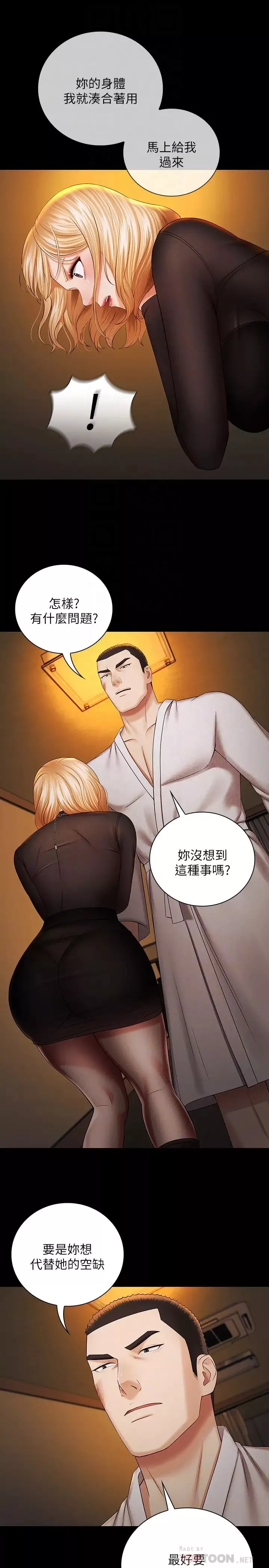妹妹的義務第38話-為了妍柔，我的身體不算什麼