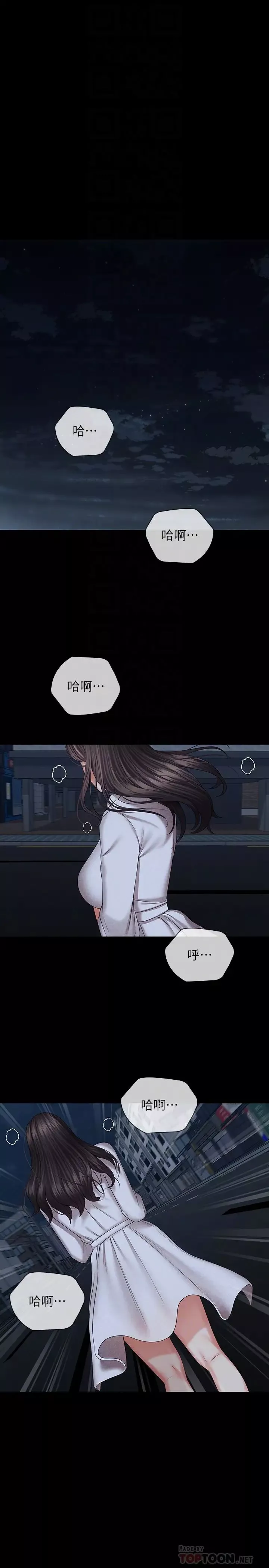 妹妹的義務第38話-為了妍柔，我的身體不算什麼