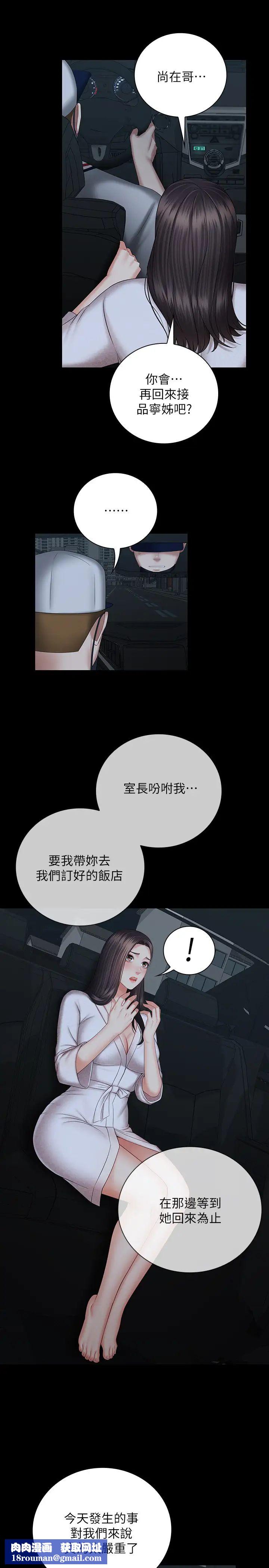 妹妹的义务第38话-为了妍柔,我的身体不算什么