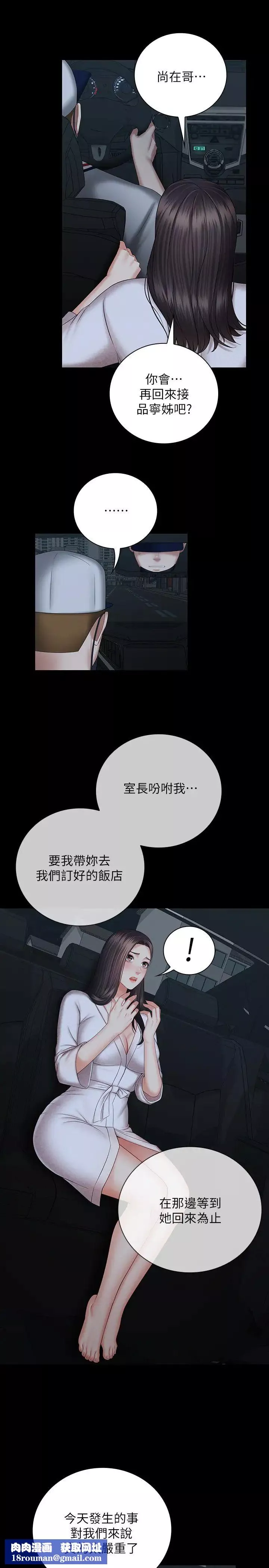 妹妹的义务-第38话-为了妍柔，我的身体不算什么 - 图片 19