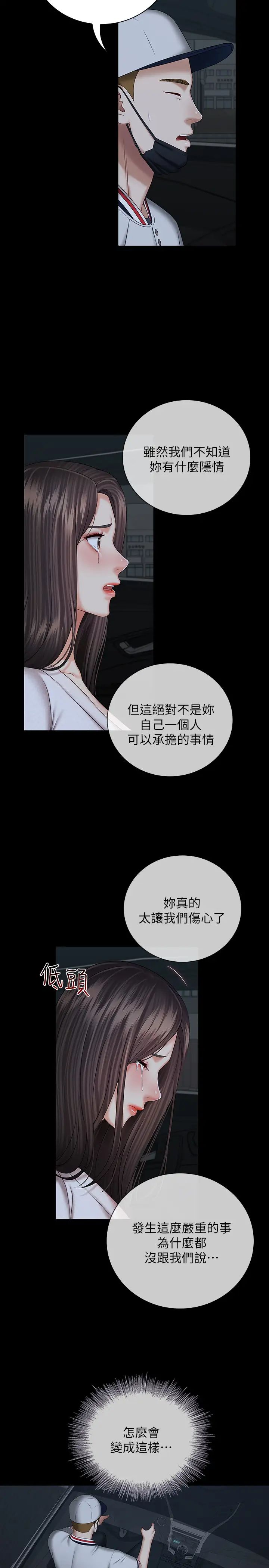 妹妹的义务第38话-为了妍柔,我的身体不算什么