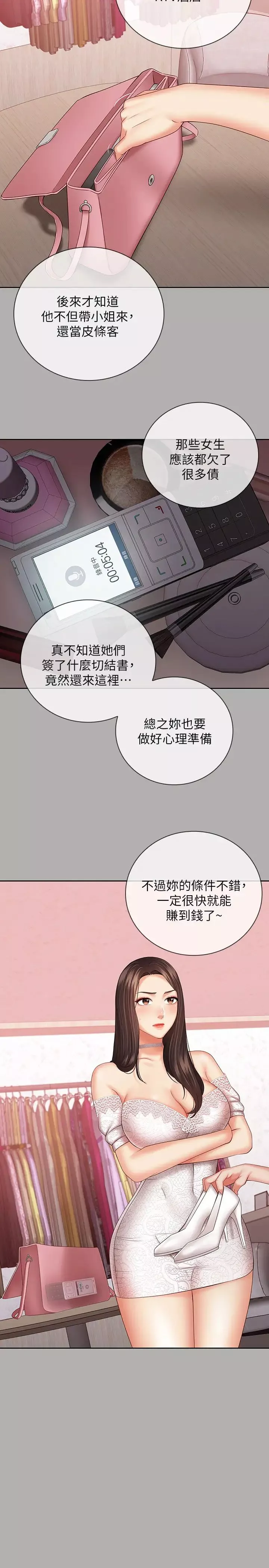 妹妹的义务-第38话-为了妍柔，我的身体不算什么 - 图片 23