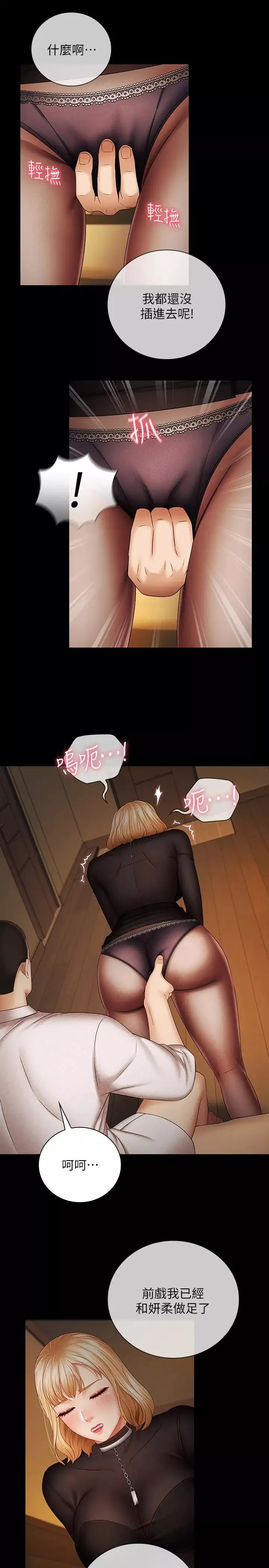 妹妹的義務第38話-為了妍柔，我的身體不算什麼