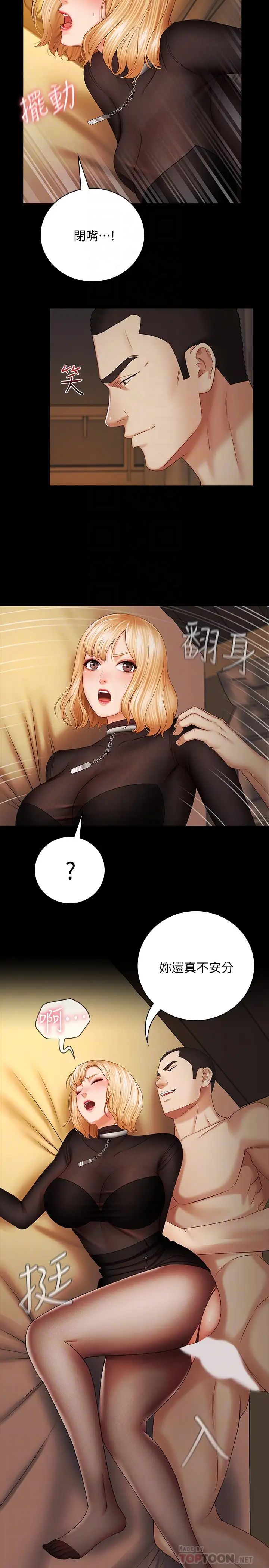 妹妹的义务第39话-刘志浩,你的功夫不怎样嘛