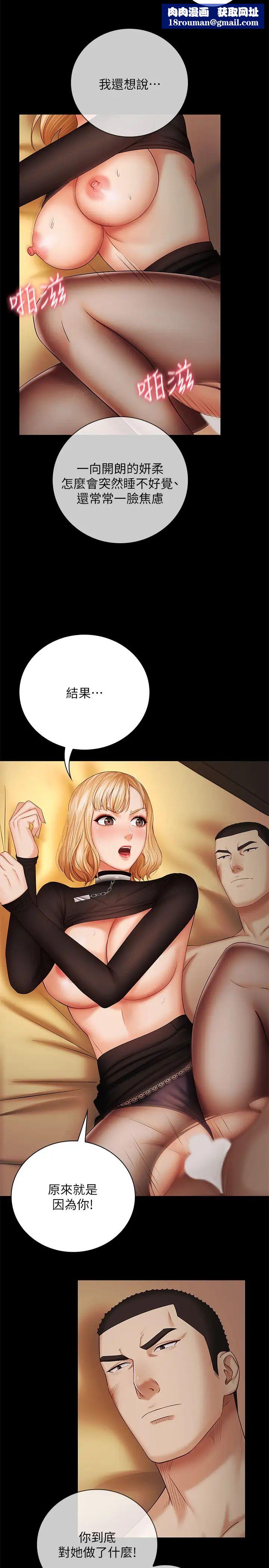 妹妹的義務第39話-劉志浩，你的功夫不怎樣嘛