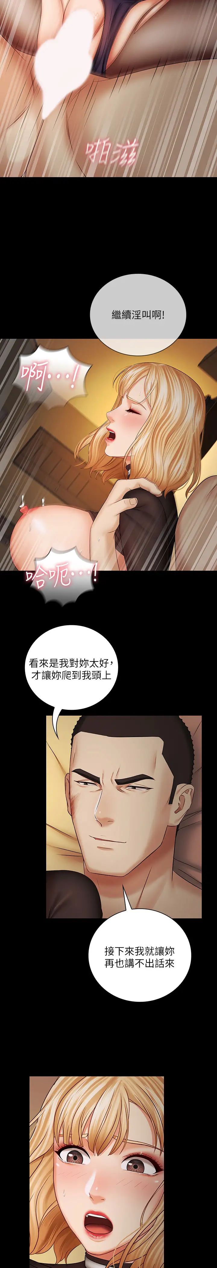 妹妹的义务第39话-刘志浩,你的功夫不怎样嘛
