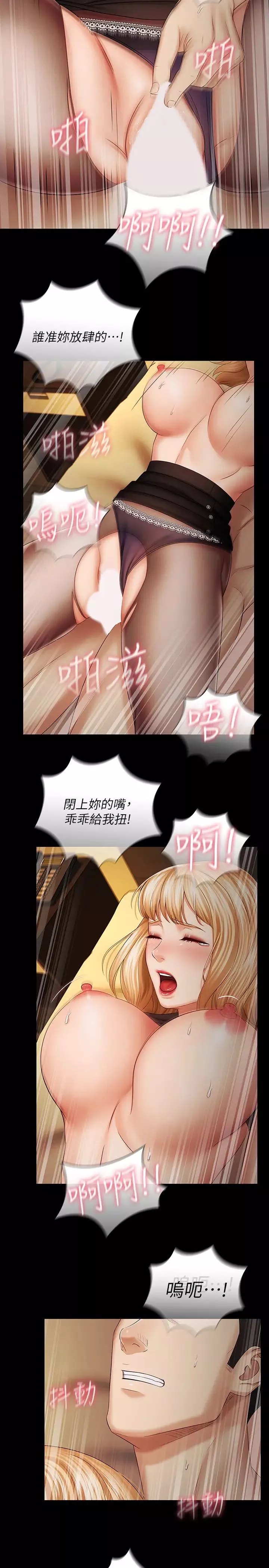 妹妹的義務第39話-劉志浩，你的功夫不怎樣嘛