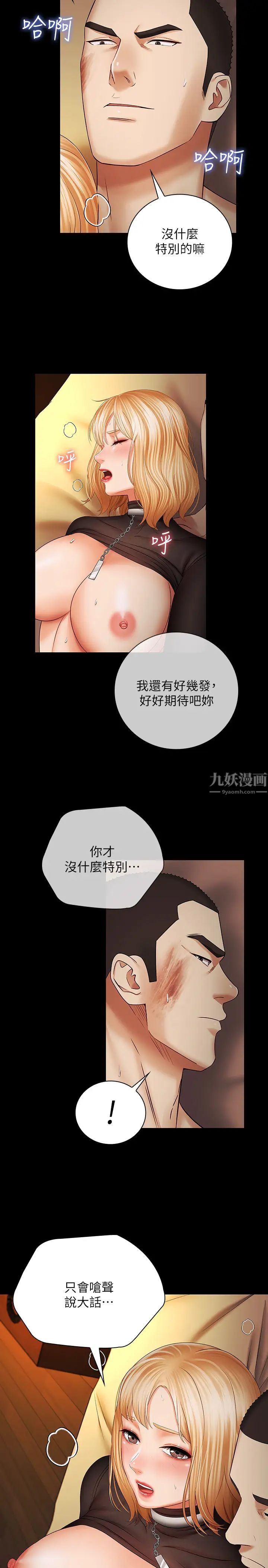 妹妹的义务第39话-刘志浩,你的功夫不怎样嘛