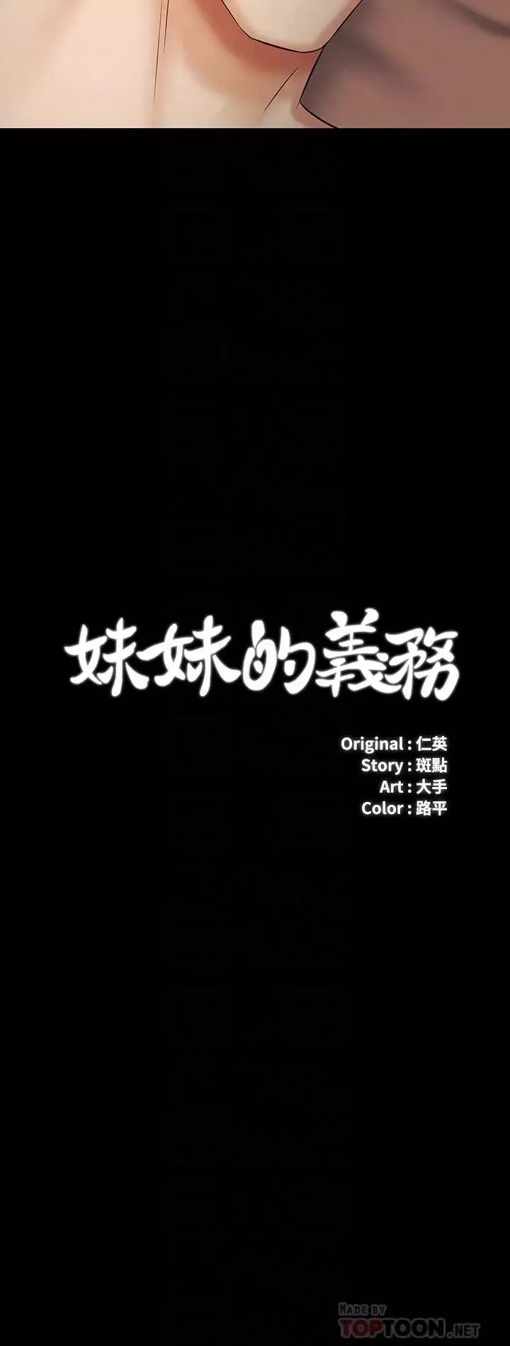 妹妹的义务-第40话-试图与绝望的妍柔联络 - 图片 4