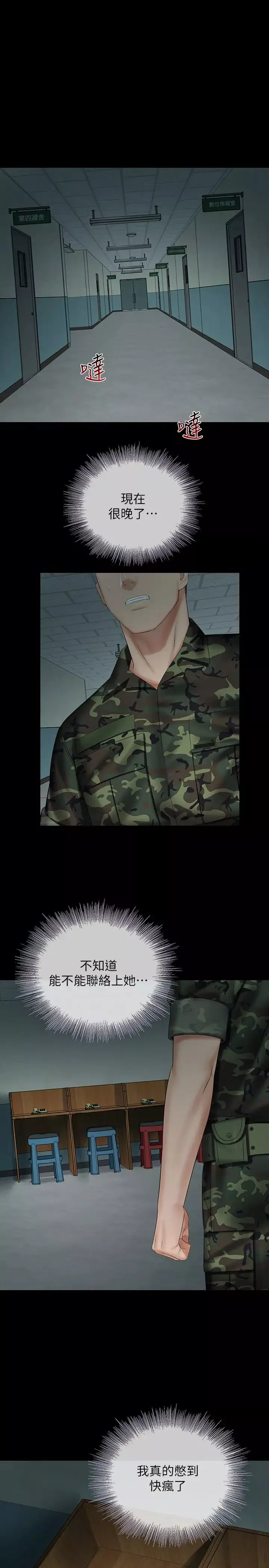 妹妹的義務第40話-試圖與絕望的妍柔聯絡
