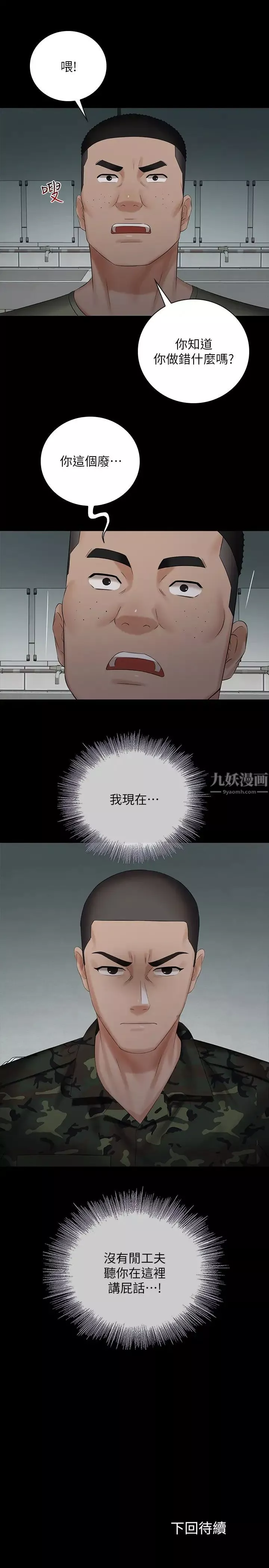 妹妹的义务-第40话-试图与绝望的妍柔联络 - 图片 30