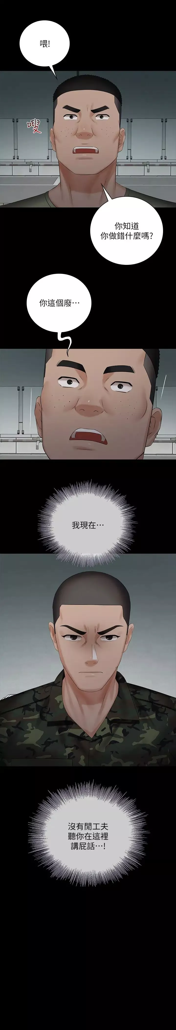 妹妹的义务-第41话-刘志浩无止境的性慾 - 图片 2