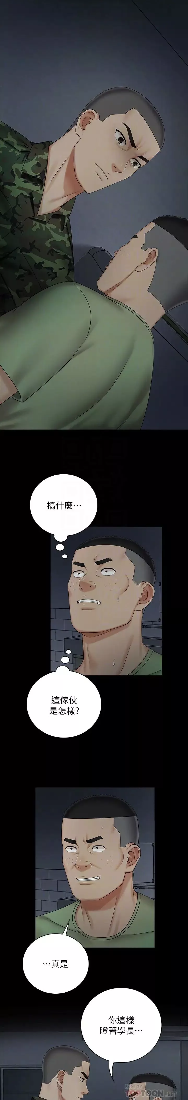 妹妹的義務第41話-劉志浩無止境的性慾