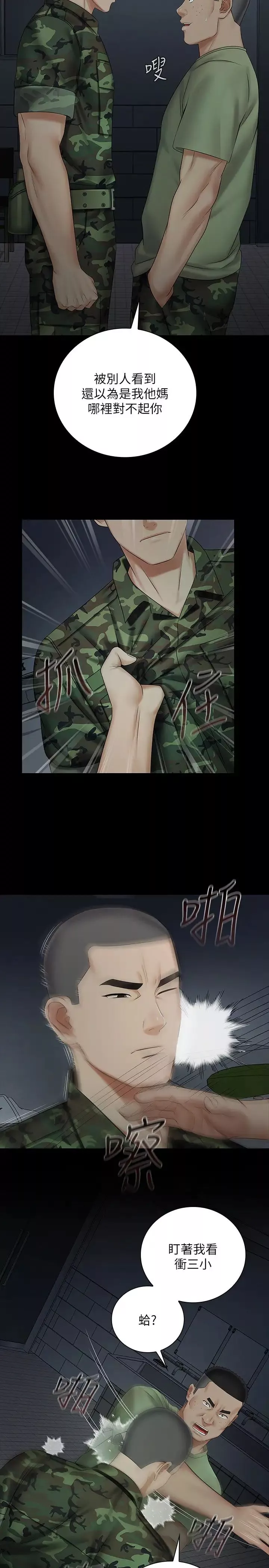 妹妹的義務第41話-劉志浩無止境的性慾