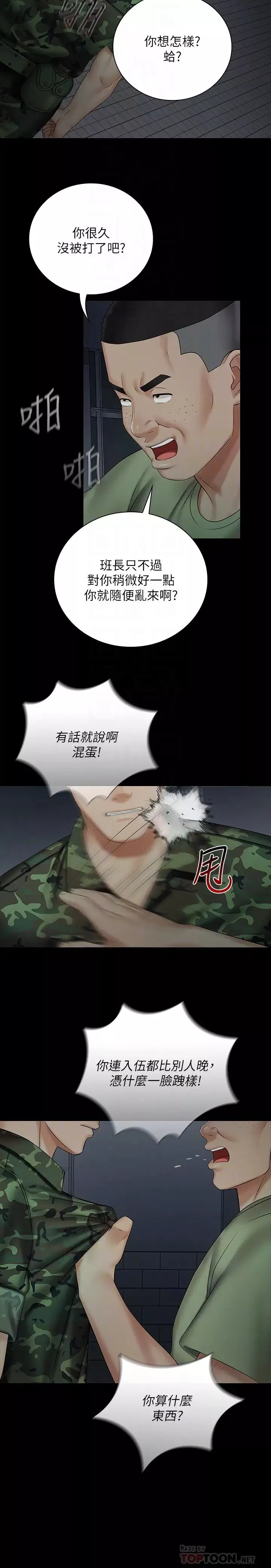 妹妹的義務第41話-劉志浩無止境的性慾