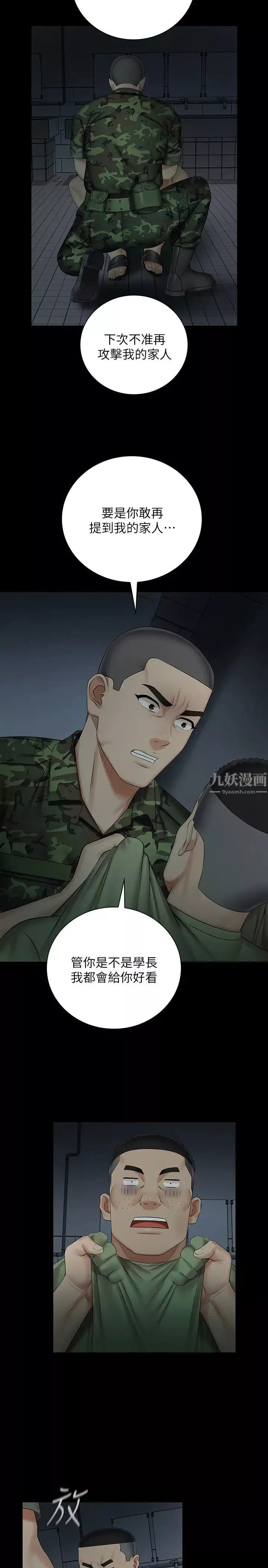 妹妹的义务-第41话-刘志浩无止境的性慾 - 图片 13