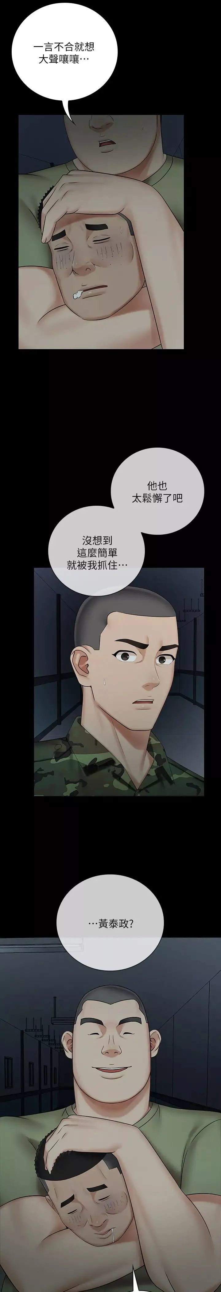 妹妹的義務第41話-劉志浩無止境的性慾