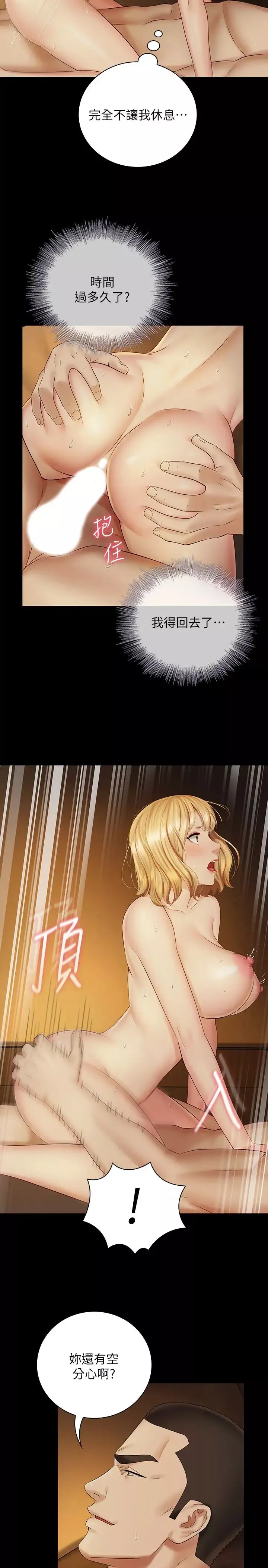 妹妹的義務第41話-劉志浩無止境的性慾