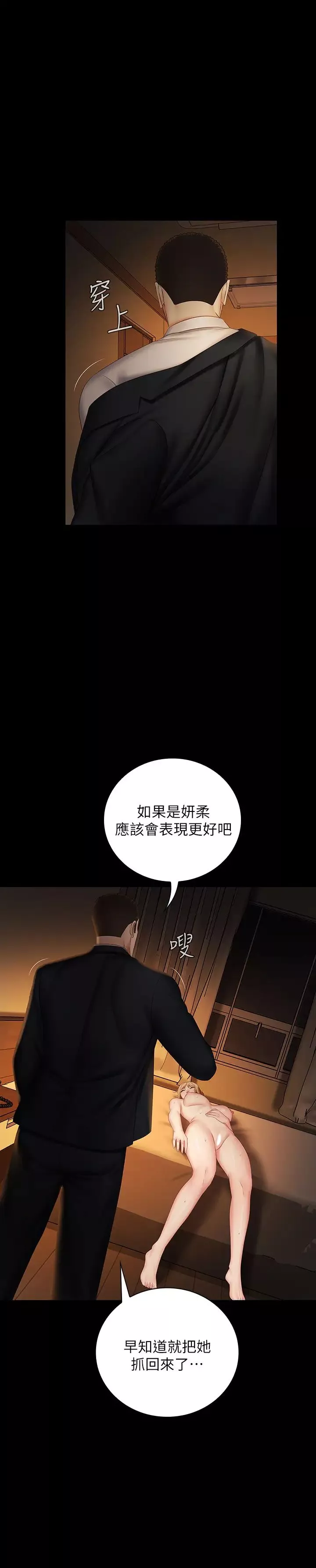 妹妹的義務第42話-搧妍柔耳光的理由