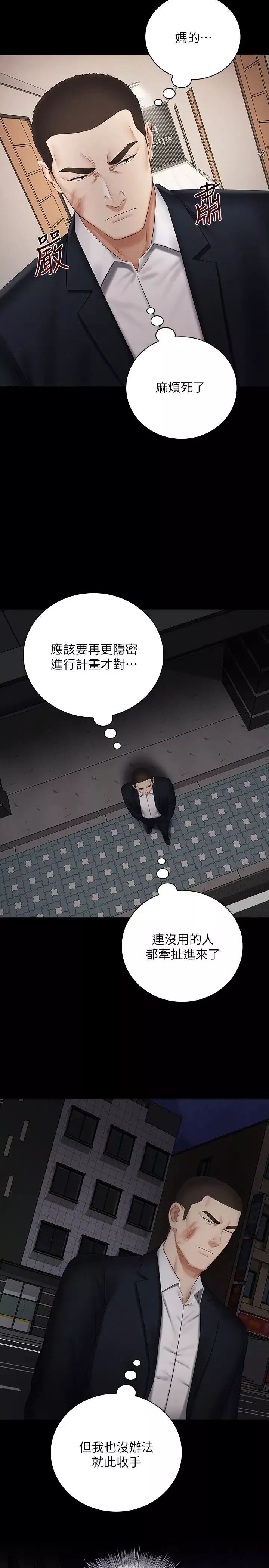 妹妹的義務第42話-搧妍柔耳光的理由