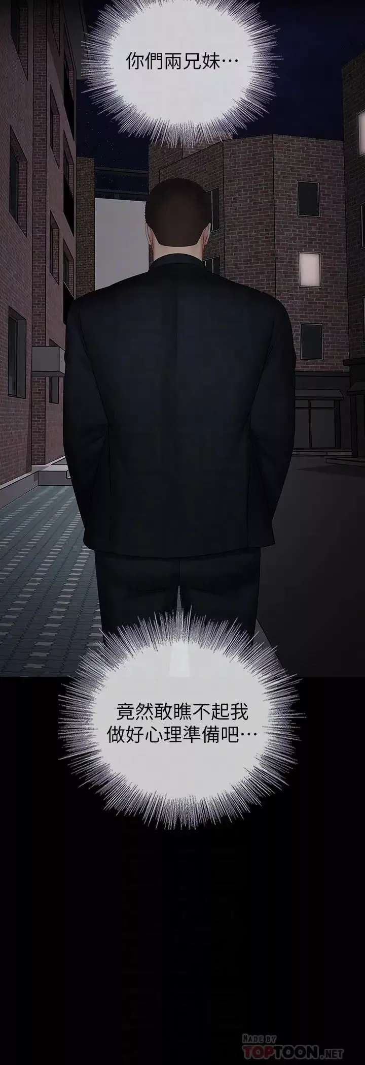 妹妹的義務第42話-搧妍柔耳光的理由
