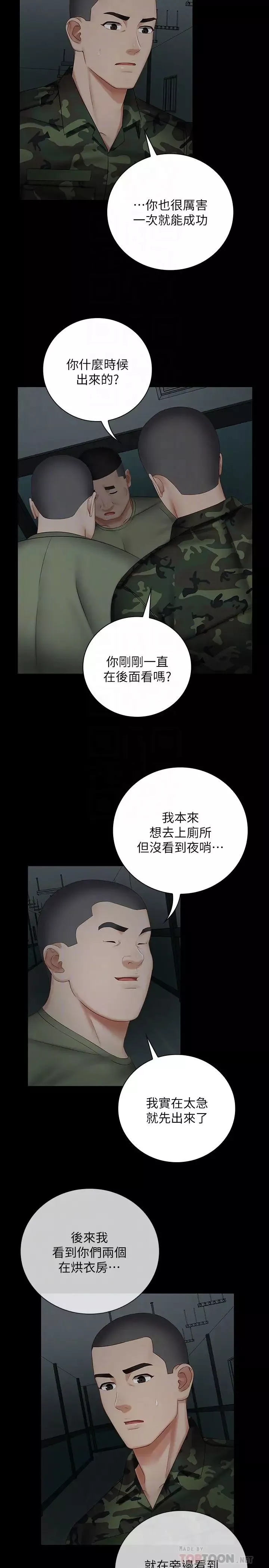 妹妹的义务-第42话-搧妍柔耳光的理由 - 图片 12