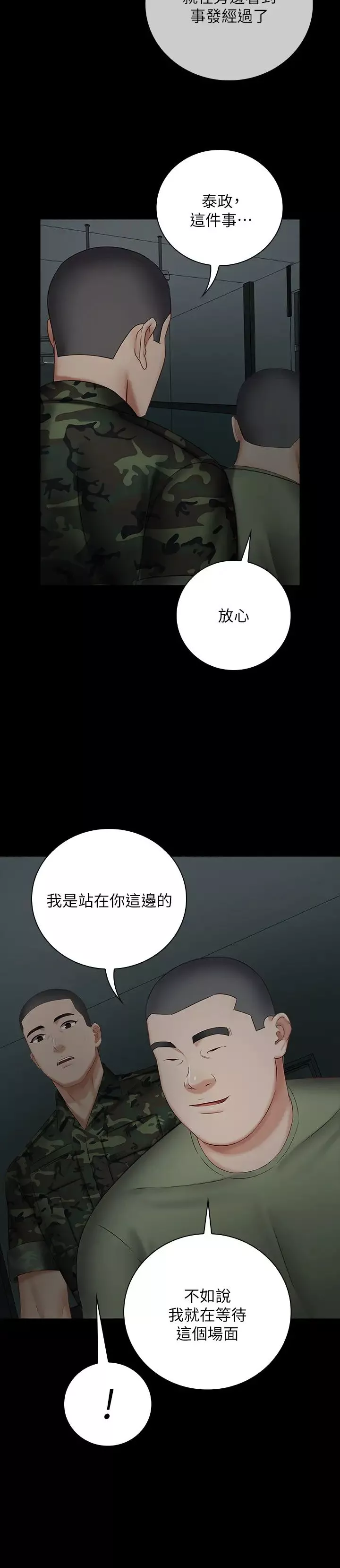 妹妹的義務第42話-搧妍柔耳光的理由