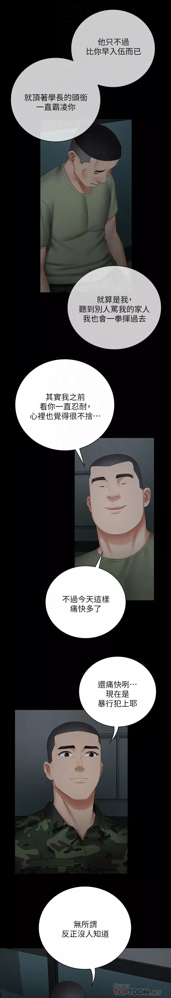 妹妹的義務第42話-搧妍柔耳光的理由