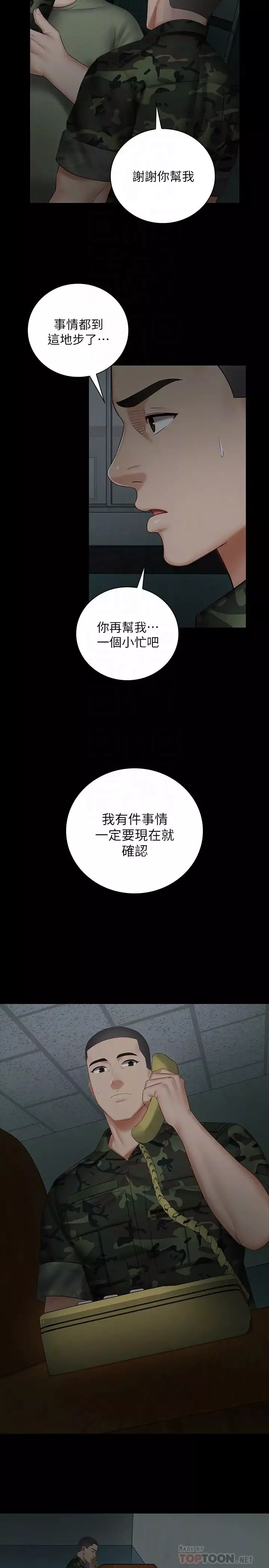 妹妹的義務第42話-搧妍柔耳光的理由