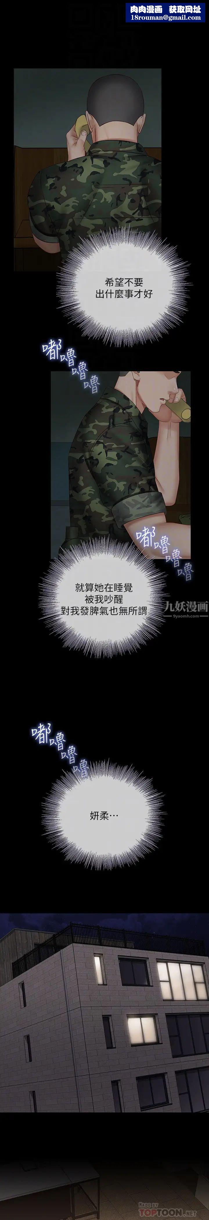 妹妹的义务第42话-搧妍柔耳光的理由