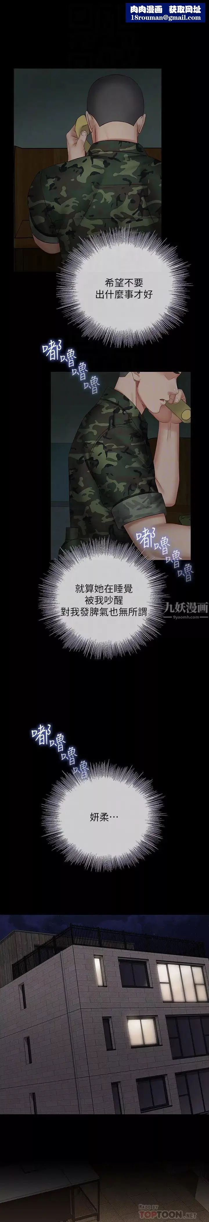 妹妹的义务-第42话-搧妍柔耳光的理由 - 图片 18