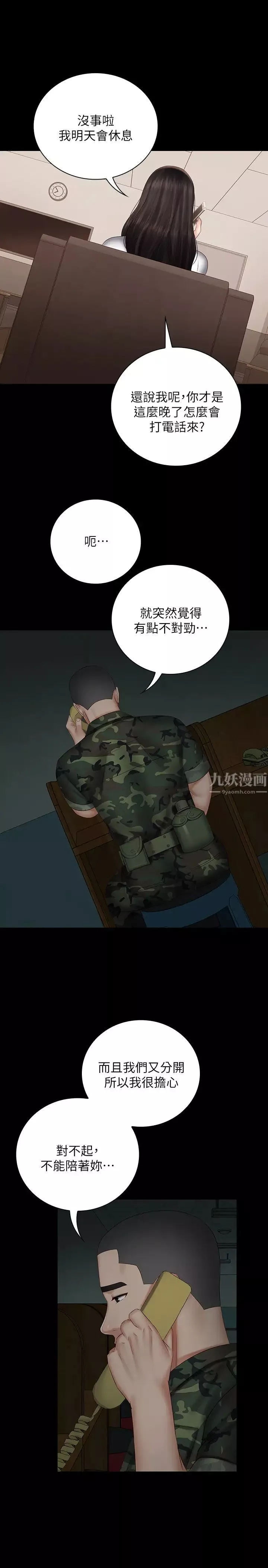 妹妹的義務第42話-搧妍柔耳光的理由