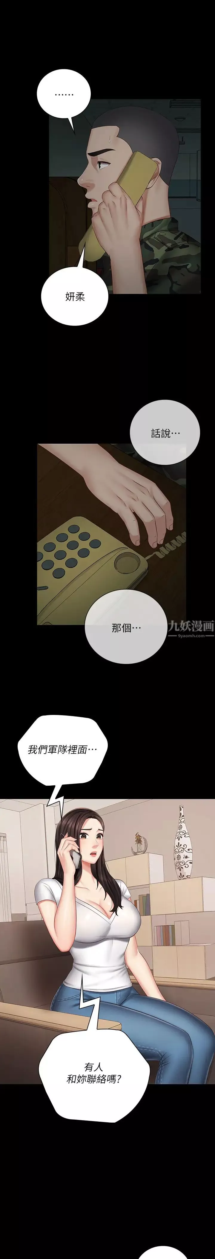 妹妹的义务-第42话-搧妍柔耳光的理由 - 图片 23