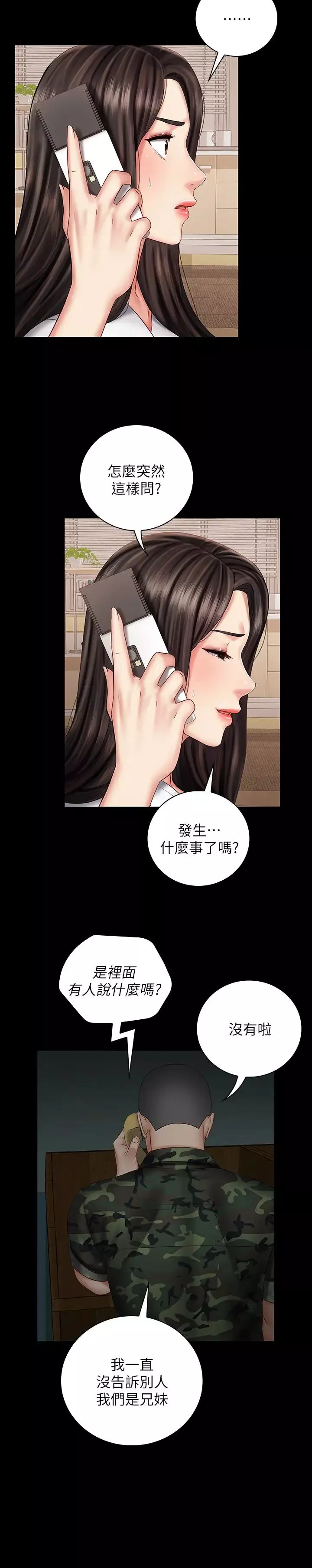 妹妹的義務第42話-搧妍柔耳光的理由