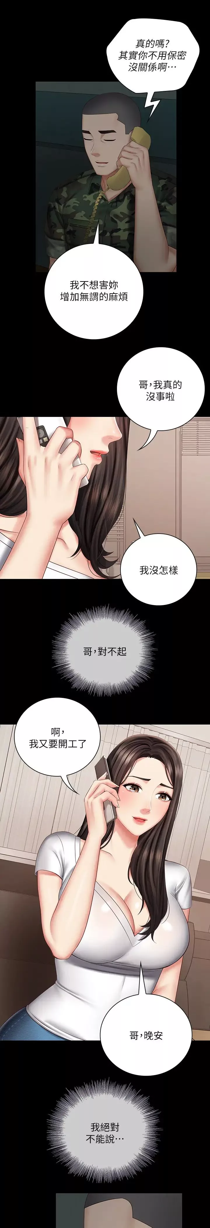 妹妹的义务-第42话-搧妍柔耳光的理由 - 图片 25