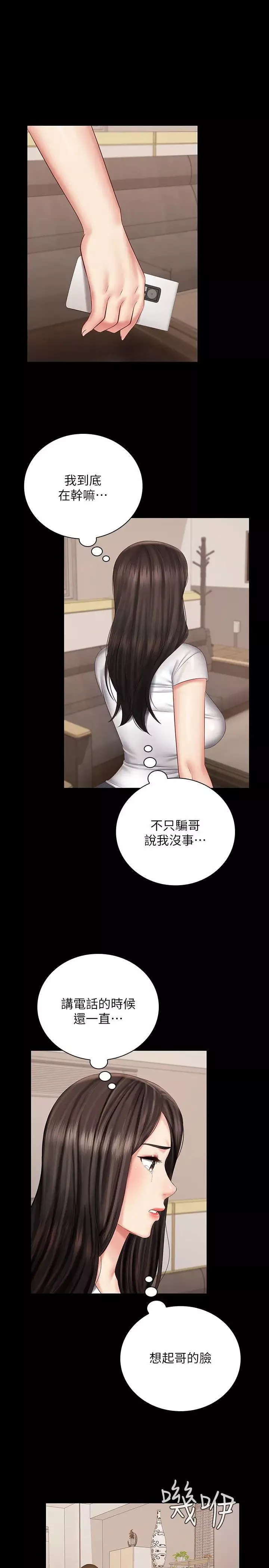 妹妹的義務第42話-搧妍柔耳光的理由