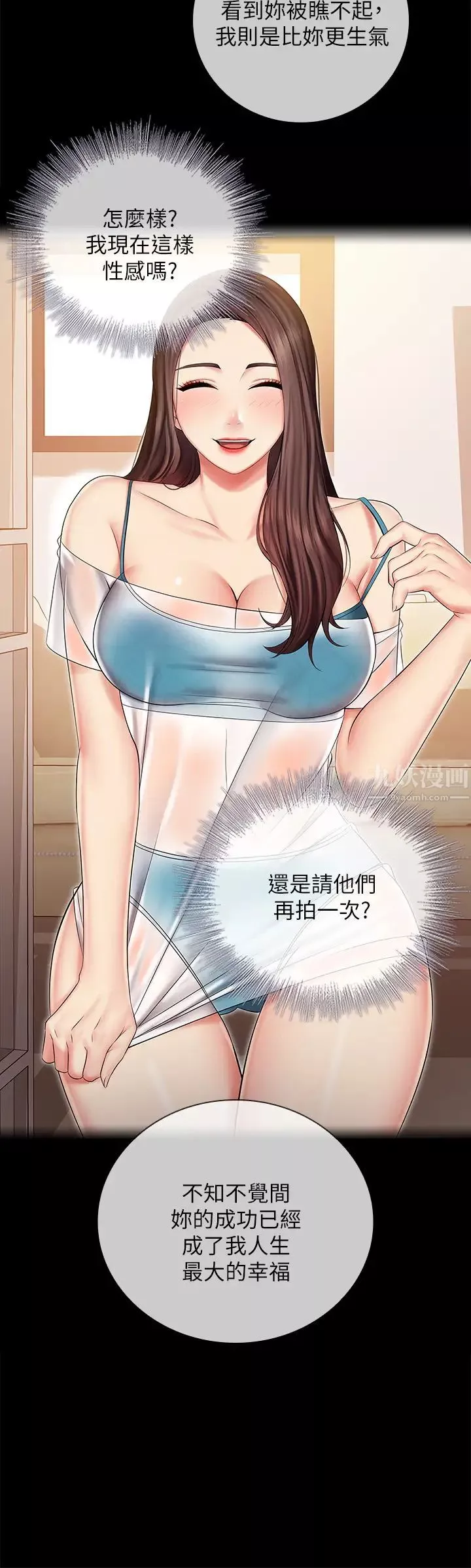 妹妹的义务-第43话-你妹妹干起来还蛮爽的 - 图片 7