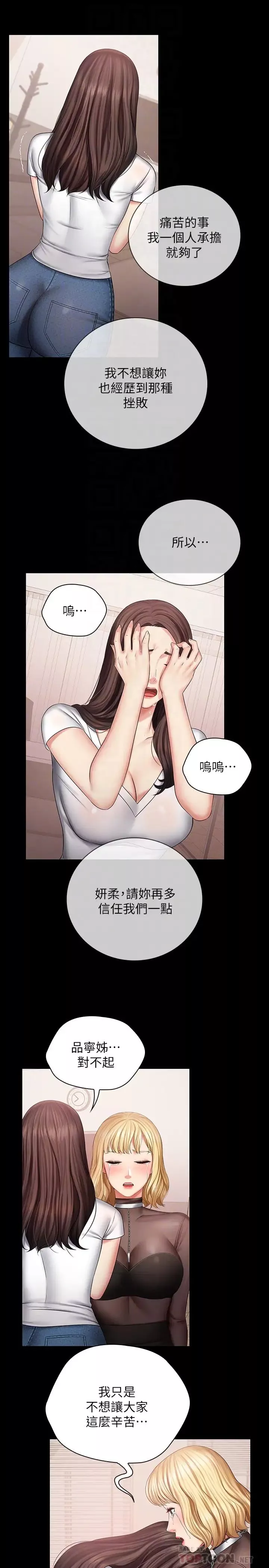 妹妹的义务-第43话-你妹妹干起来还蛮爽的 - 图片 8