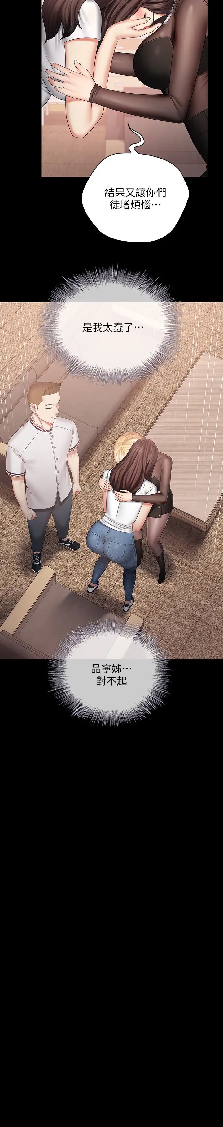 妹妹的义务第43话-你妹妹干起来还蛮爽的