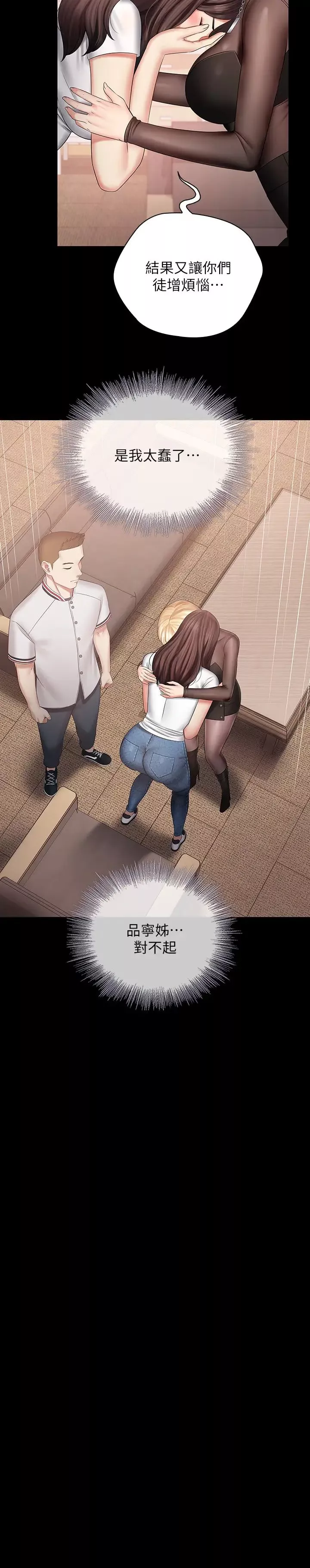 妹妹的义务-第43话-你妹妹干起来还蛮爽的 - 图片 9
