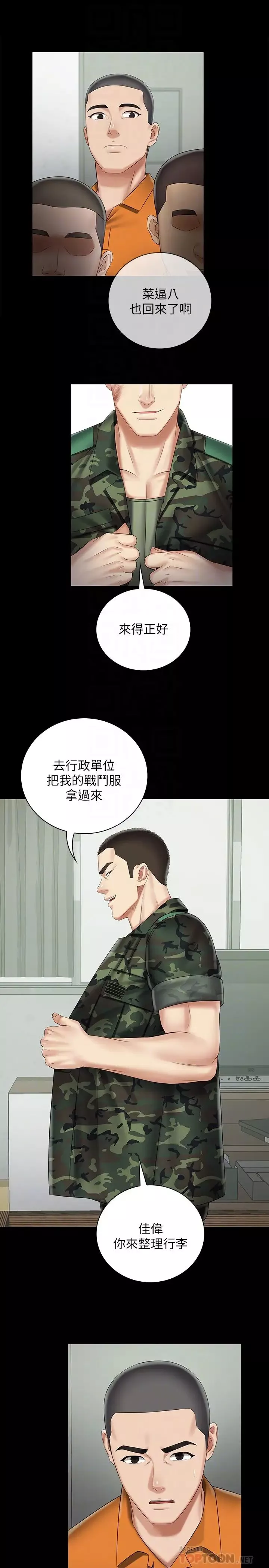 妹妹的義務第43話-你妹妹幹起來還蠻爽的