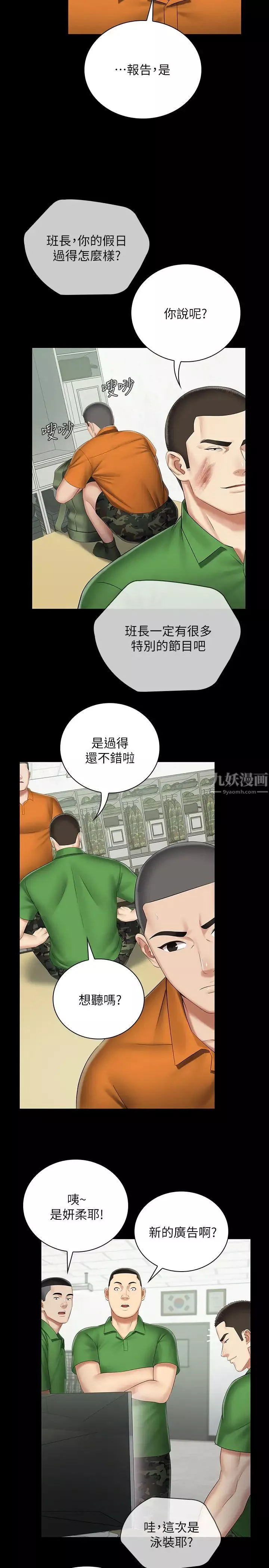 妹妹的義務第43話-你妹妹幹起來還蠻爽的