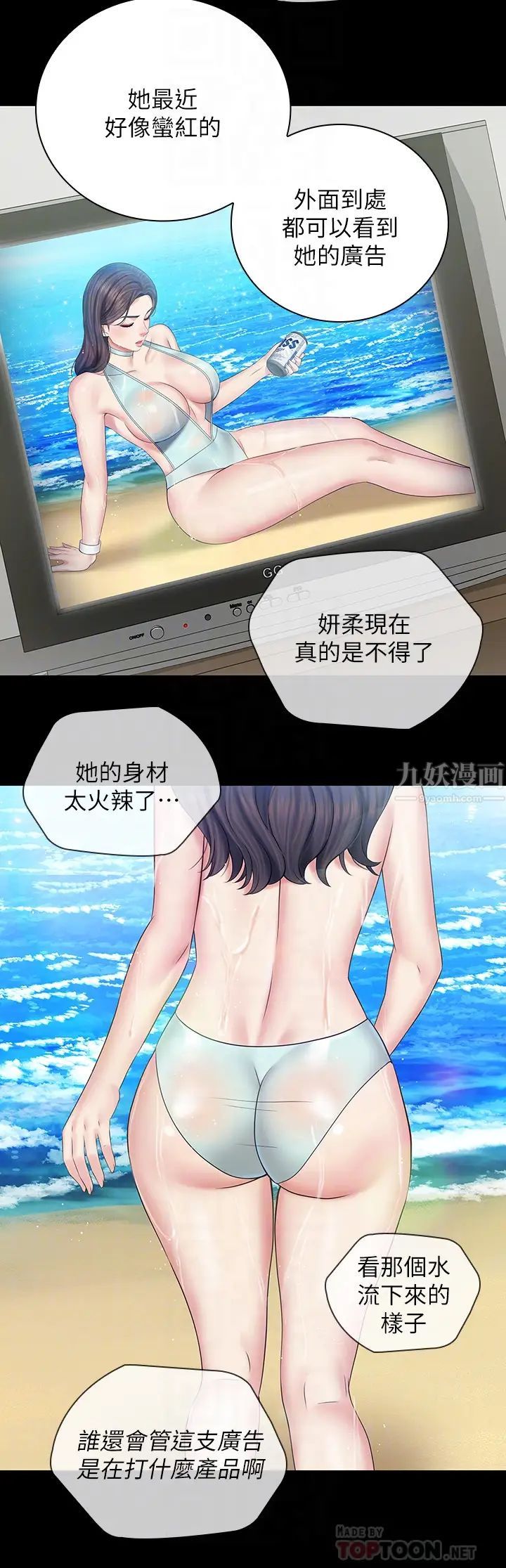 妹妹的義務第43話-你妹妹幹起來還蠻爽的