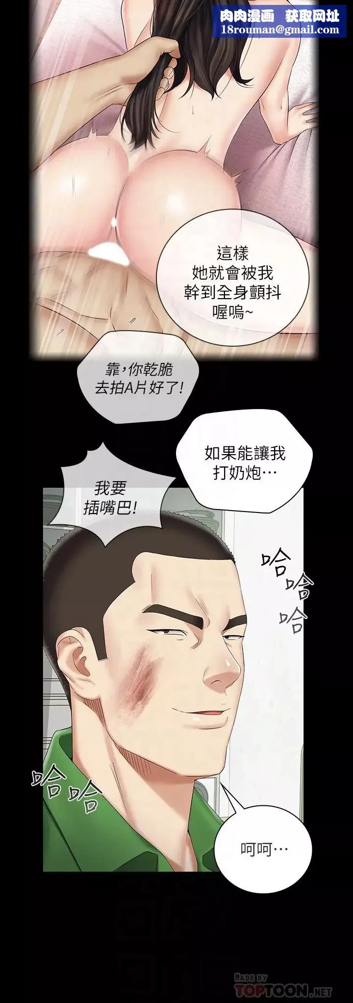 妹妹的义务-第43话-你妹妹干起来还蛮爽的 - 图片 16