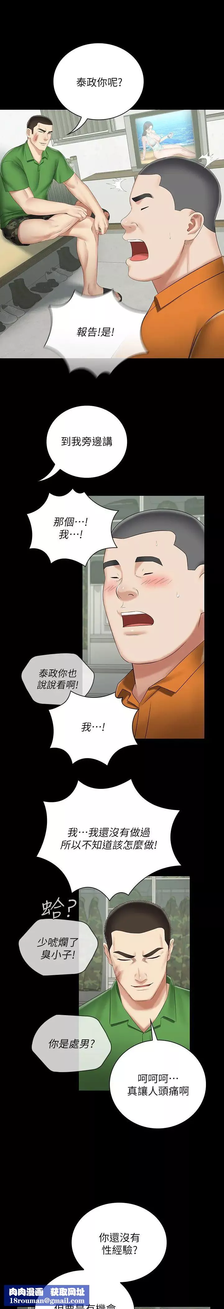 妹妹的义务-第43话-你妹妹干起来还蛮爽的 - 图片 17