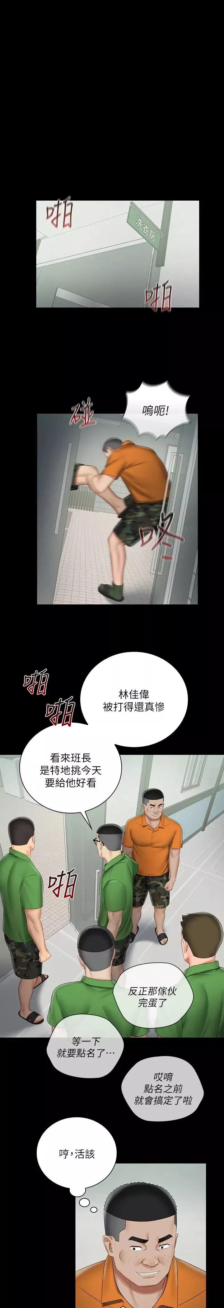 妹妹的义务-第43话-你妹妹干起来还蛮爽的 - 图片 24