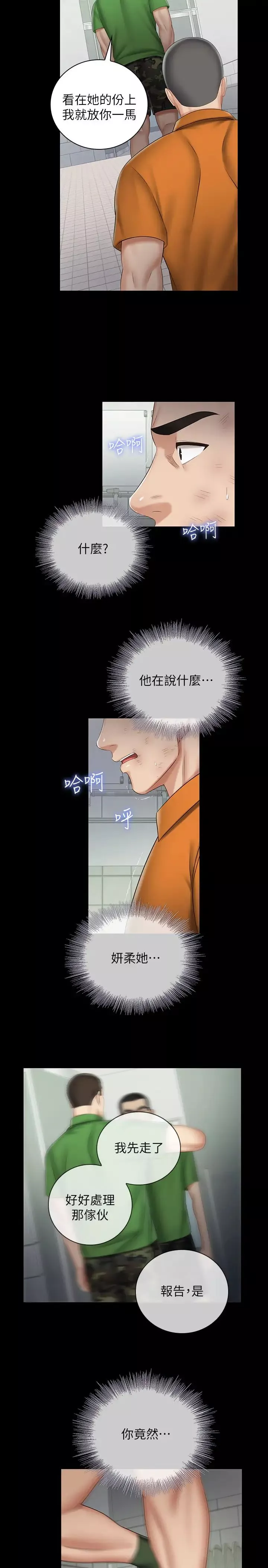 妹妹的義務第43話-你妹妹幹起來還蠻爽的