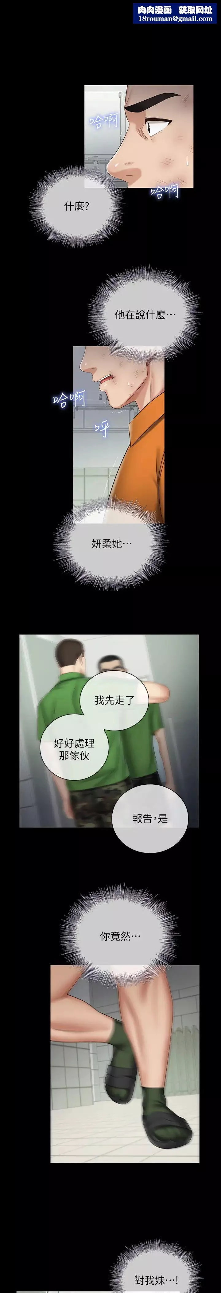 妹妹的义务-第44话-意苹用身体安慰佳伟 - 图片 1